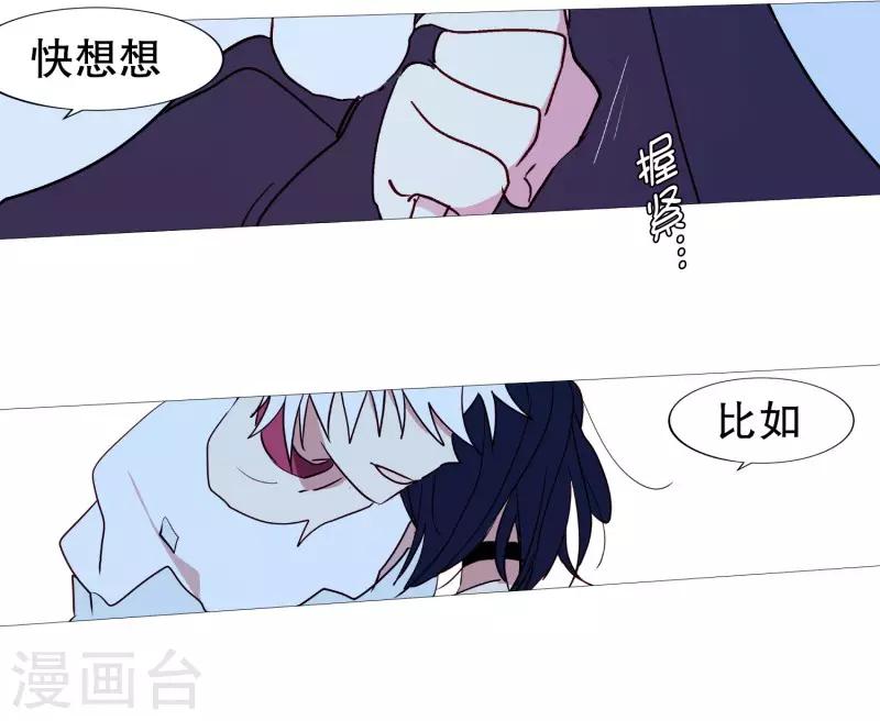 《动物灵魂管理局》第57话 共同点 第3页