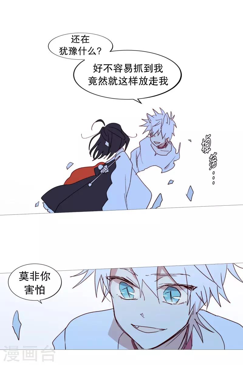 《动物灵魂管理局》第57话 共同点 第6页
