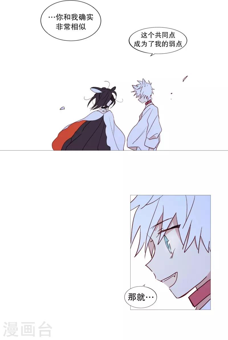 《动物灵魂管理局》第57话 共同点 第8页