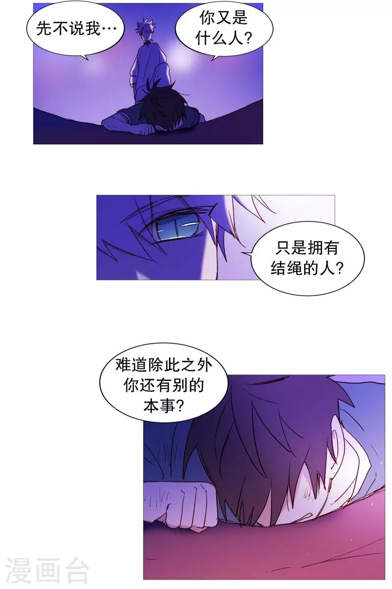 《动物灵魂管理局》第60话 白犭的内心世界3 第11页