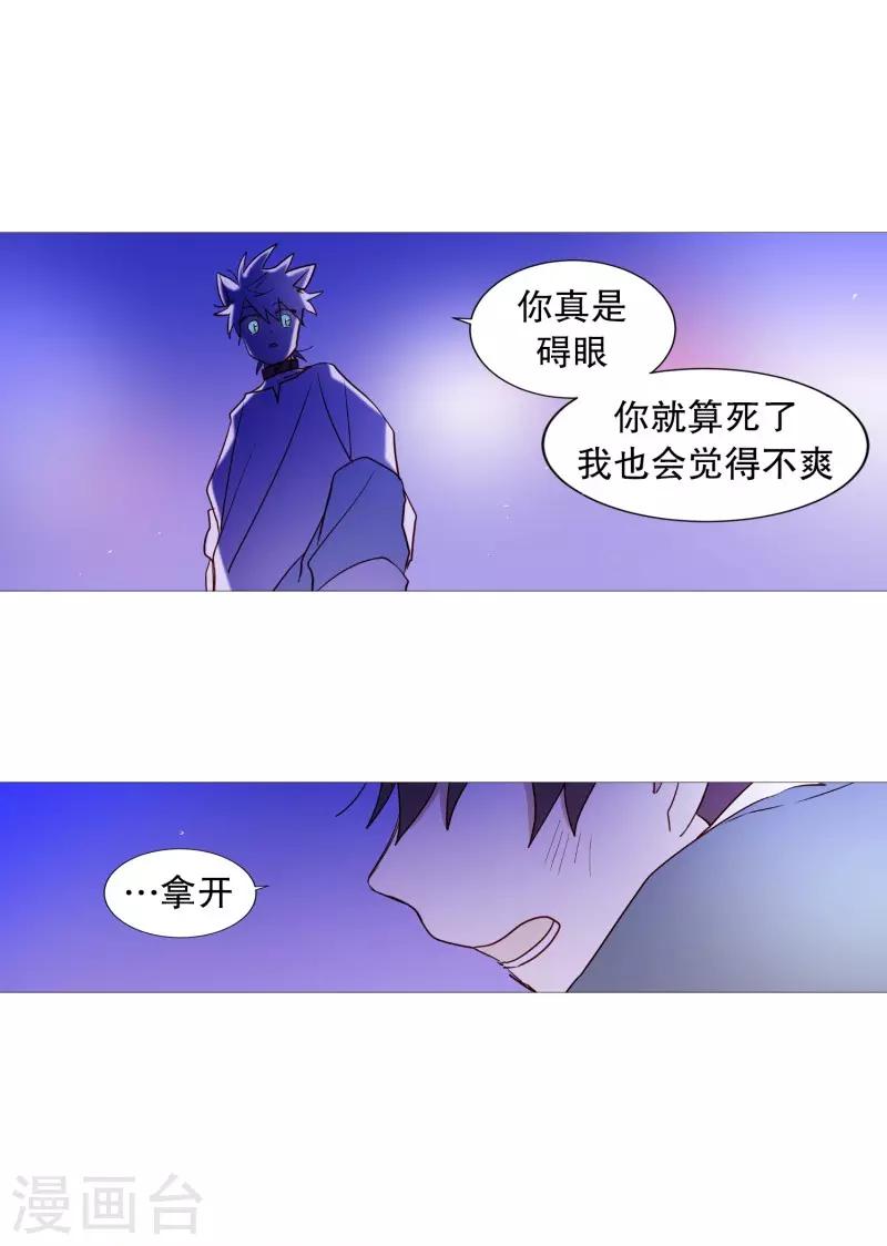 《动物灵魂管理局》第60话 白犭的内心世界3 第12页