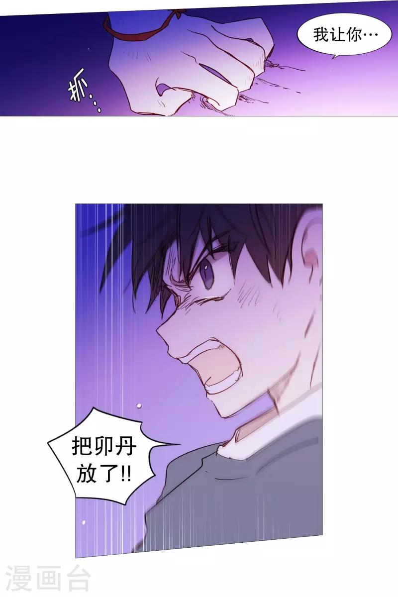 《动物灵魂管理局》第60话 白犭的内心世界3 第17页