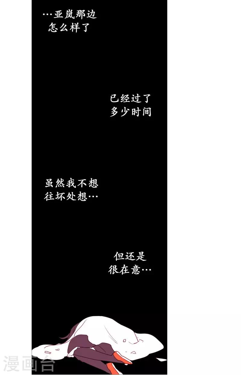 《动物灵魂管理局》第60话 白犭的内心世界3 第20页