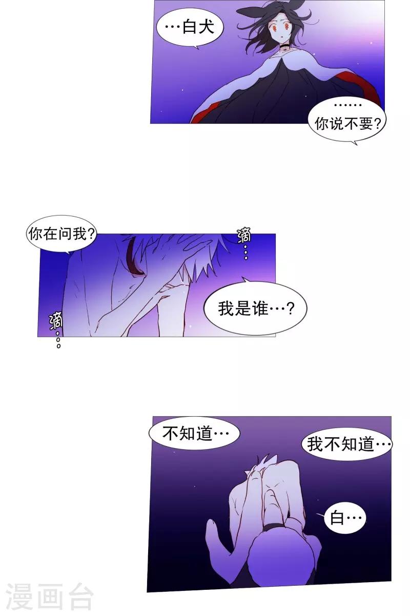 《动物灵魂管理局》第60话 白犭的内心世界3 第4页
