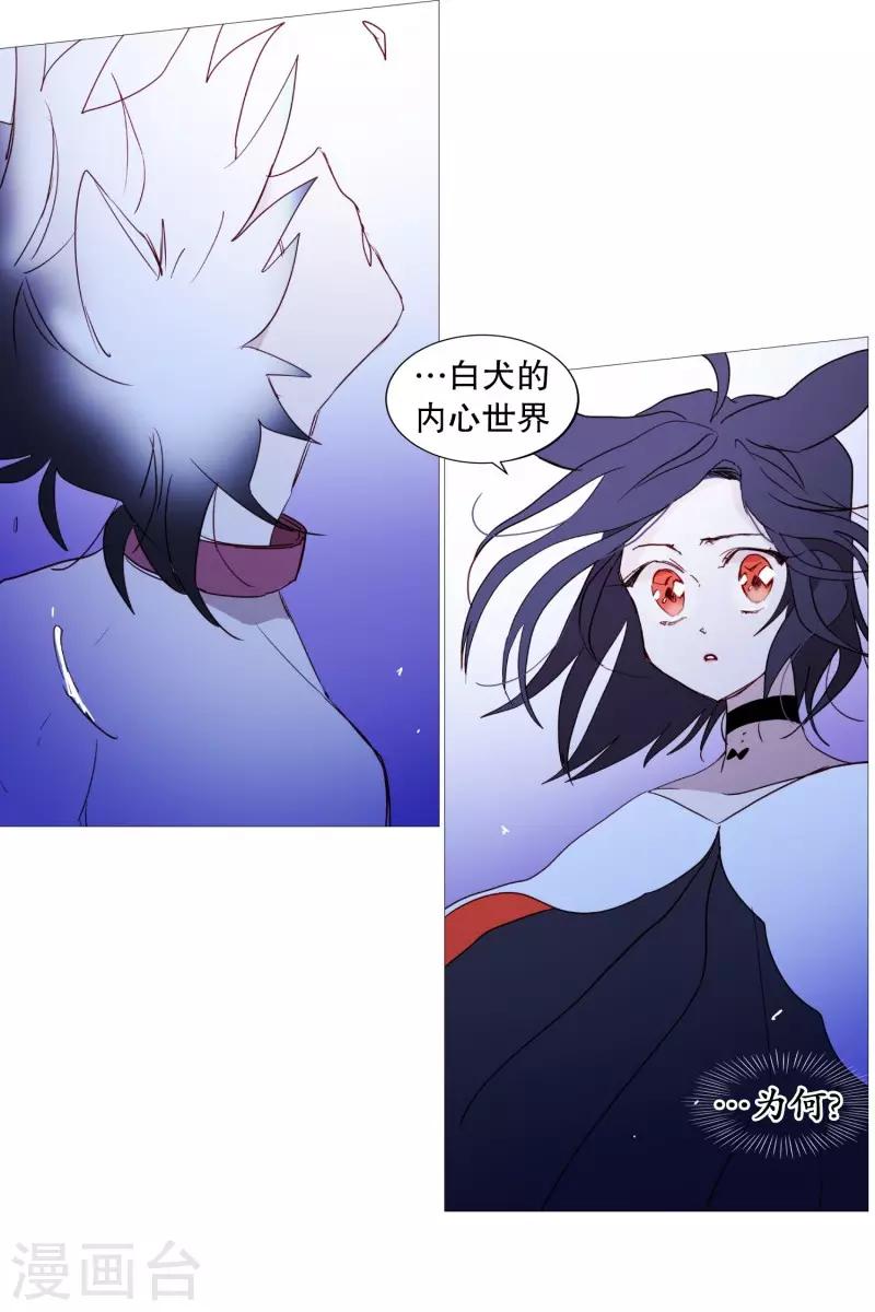 《动物灵魂管理局》第58话 白犭的内心世界1 第12页
