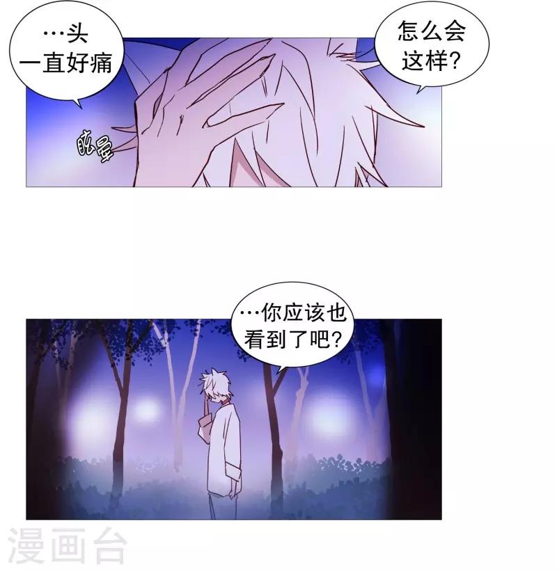 《动物灵魂管理局》第58话 白犭的内心世界1 第16页
