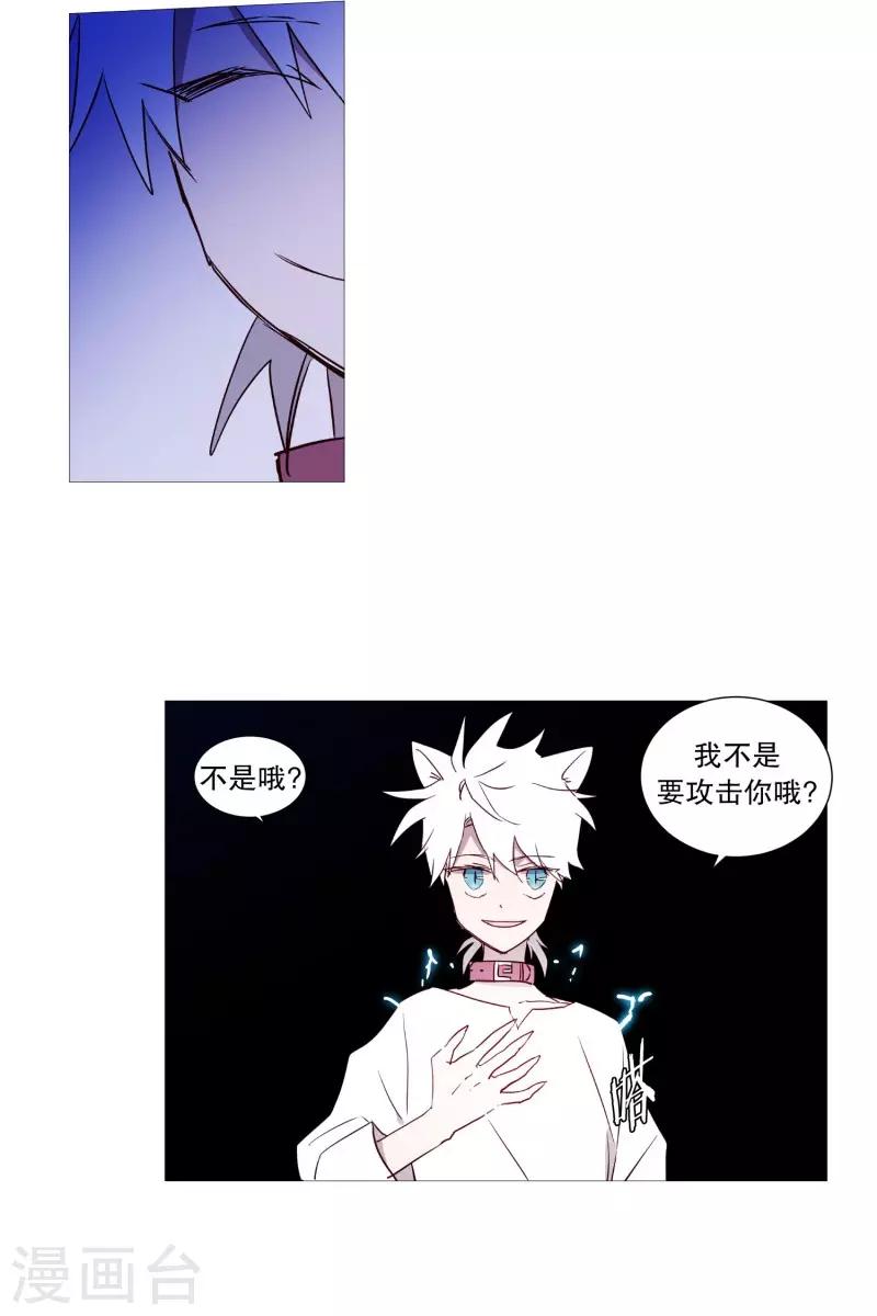 《动物灵魂管理局》第58话 白犭的内心世界1 第2页