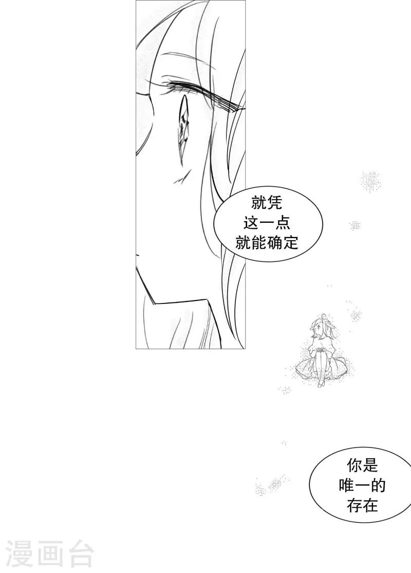 《动物灵魂管理局》第61话 存在的意义 第11页