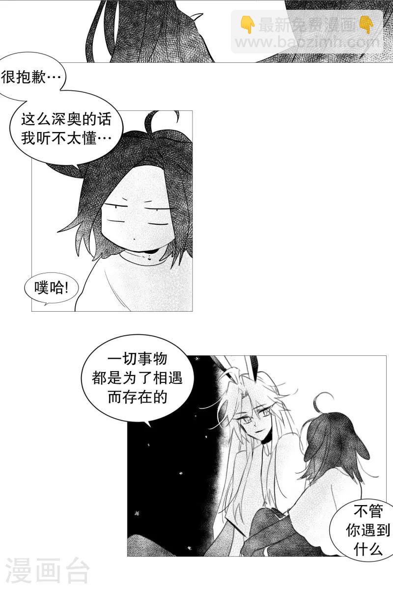 《动物灵魂管理局》第61话 存在的意义 第12页