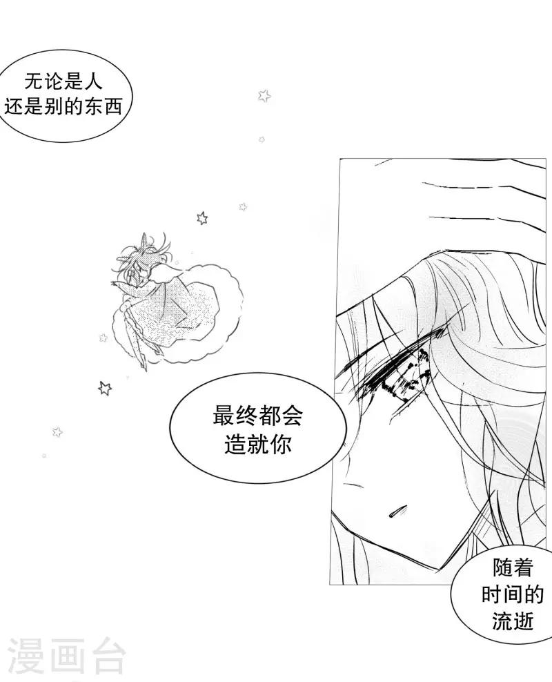 《动物灵魂管理局》第61话 存在的意义 第13页
