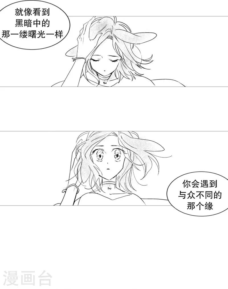 《动物灵魂管理局》第61话 存在的意义 第14页
