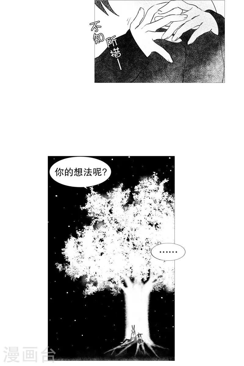 《动物灵魂管理局》第61话 存在的意义 第4页