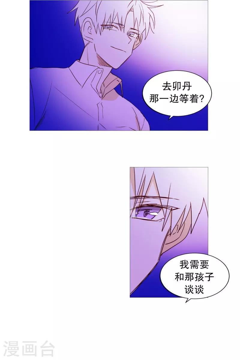 《动物灵魂管理局》第63话 彼此的问候 第11页