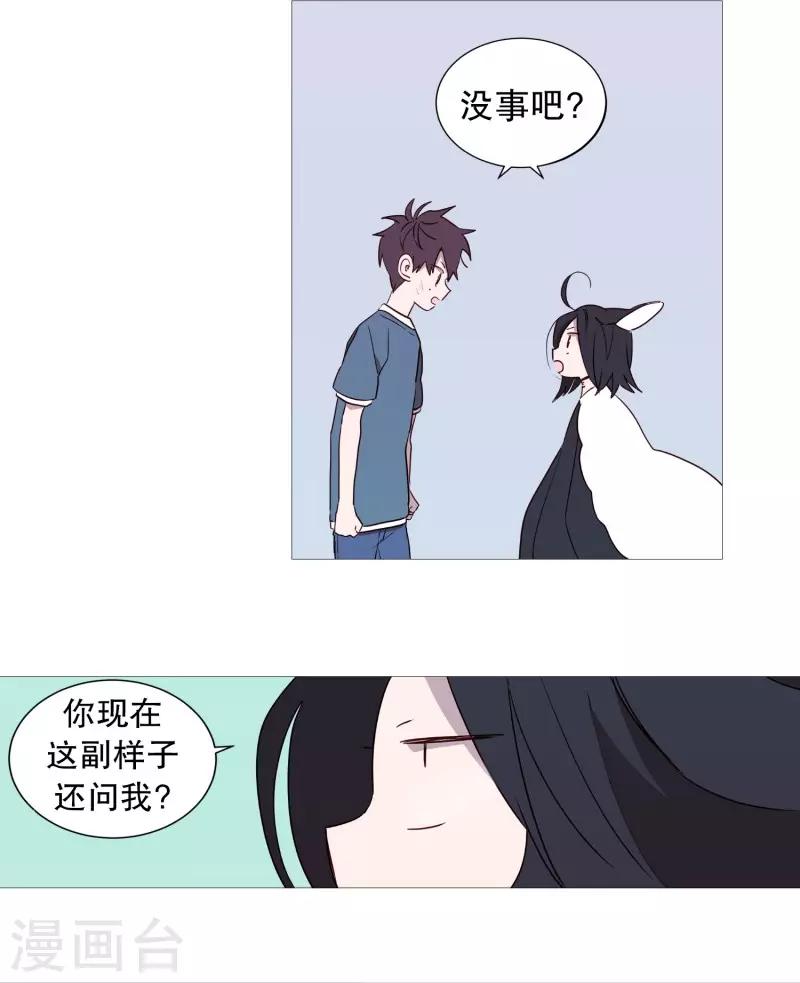 《动物灵魂管理局》第63话 彼此的问候 第15页