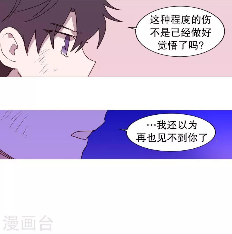 《动物灵魂管理局》第63话 彼此的问候 第16页