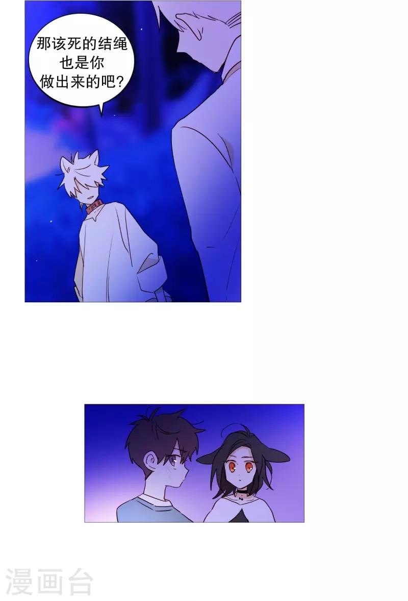 《动物灵魂管理局》第64话 曾经的白犭 第2页