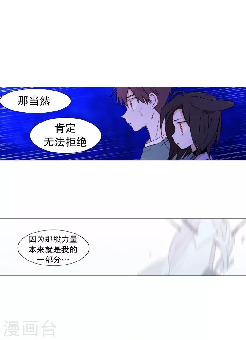 《动物灵魂管理局》第64话 曾经的白犭 第8页