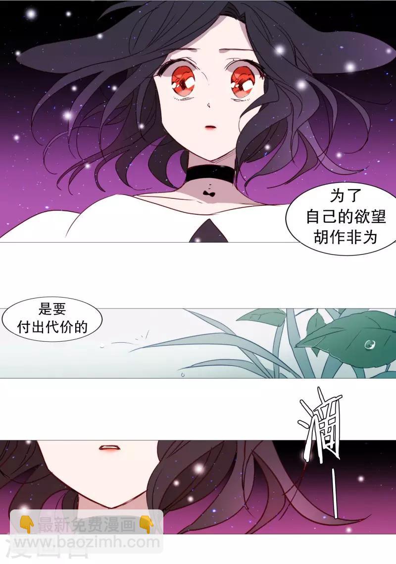 《动物灵魂管理局》第66话 阎罗与紫灵 第12页
