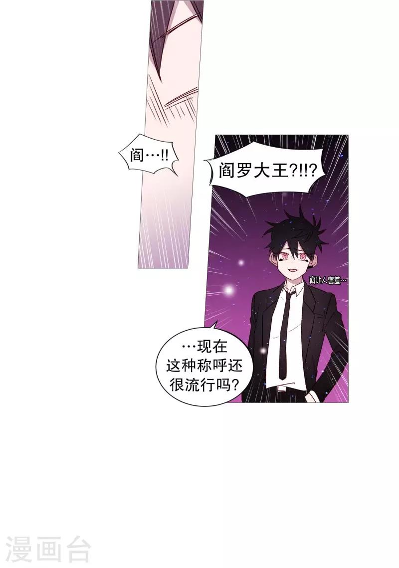 《动物灵魂管理局》第66话 阎罗与紫灵 第7页