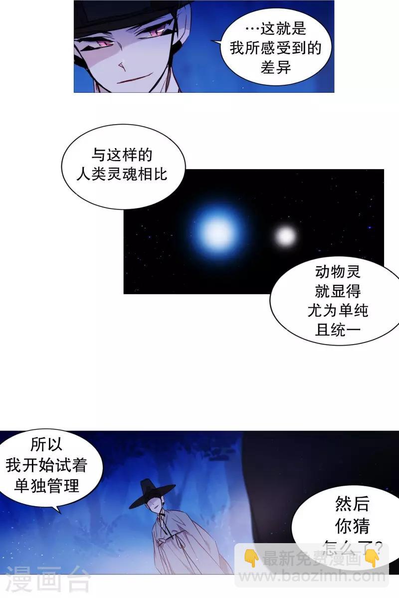 《动物灵魂管理局》第67话 新世界 第10页