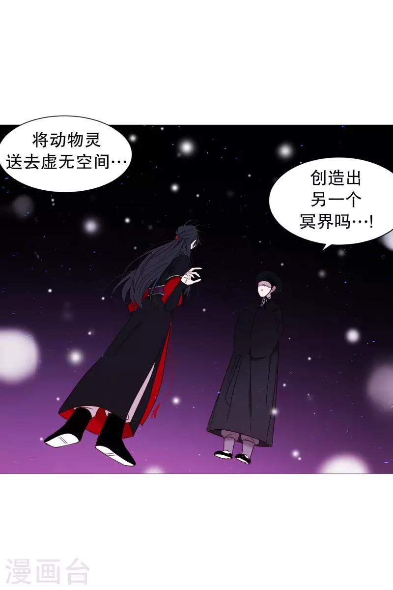 《动物灵魂管理局》第67话 新世界 第15页