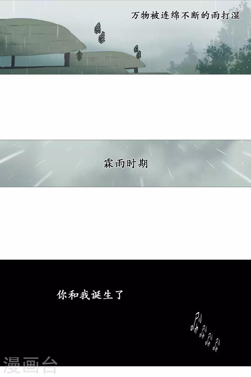 《动物灵魂管理局》第67话 新世界 第3页