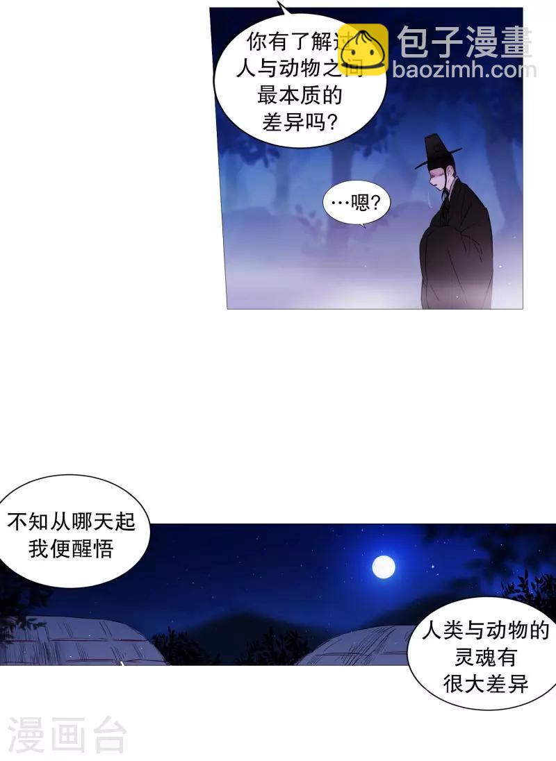 《动物灵魂管理局》第67话 新世界 第8页