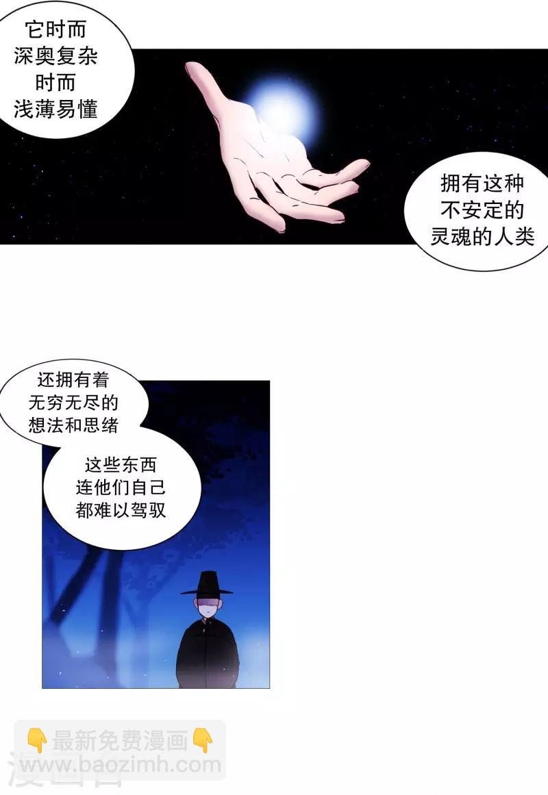 《动物灵魂管理局》第67话 新世界 第9页