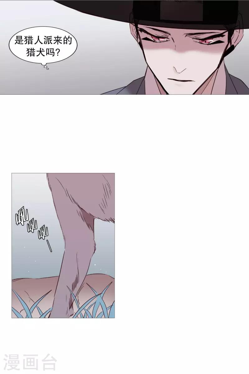 《动物灵魂管理局》第68话 冬之夜的王 第12页