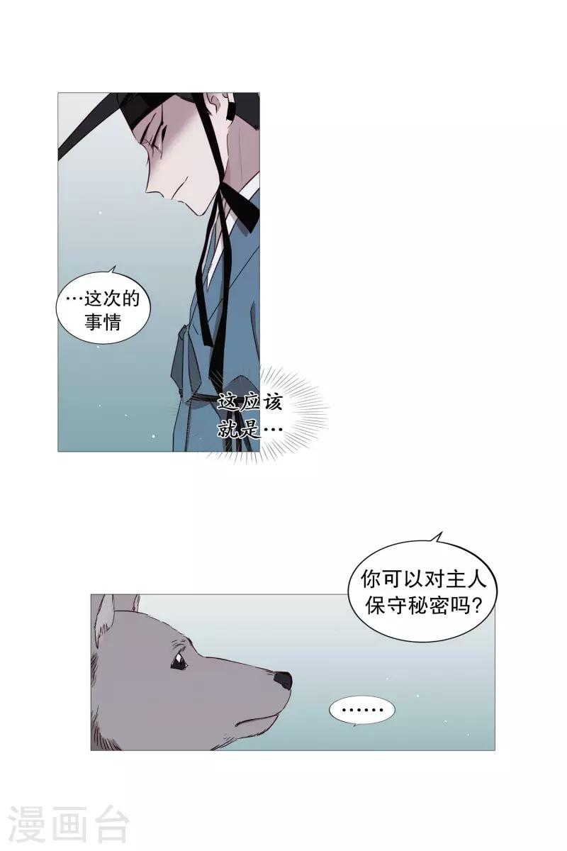 《动物灵魂管理局》第68话 冬之夜的王 第14页