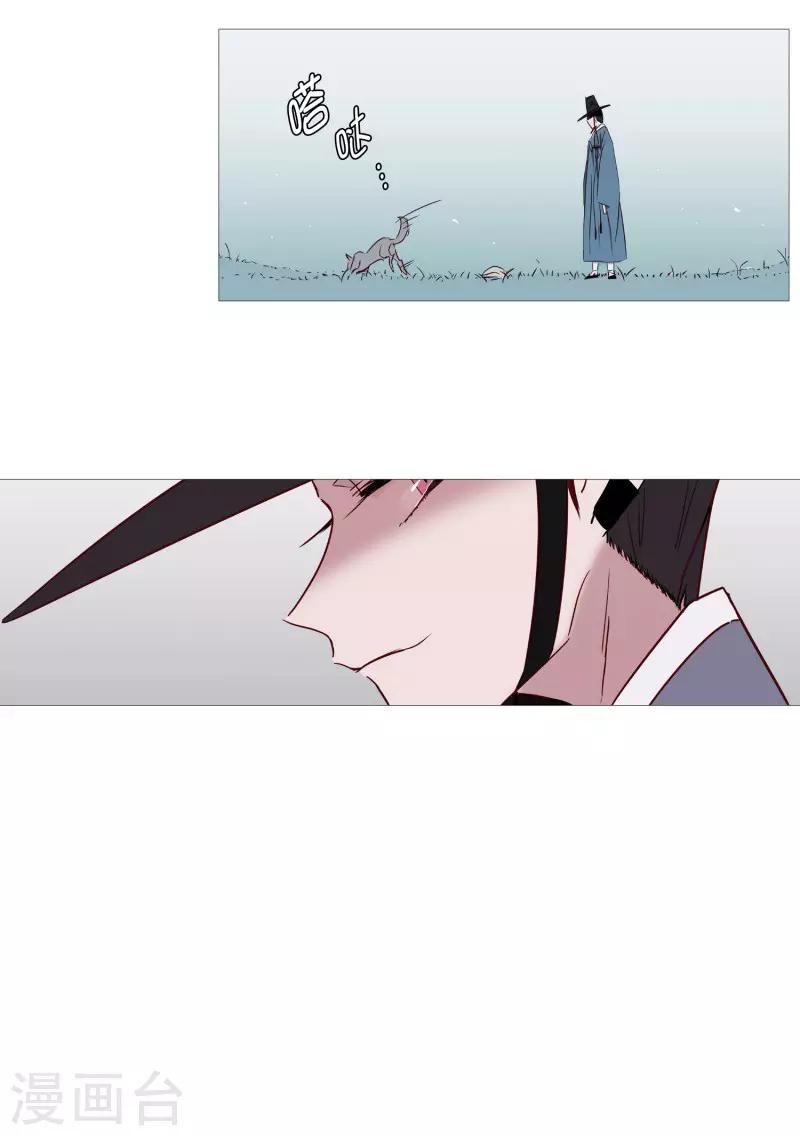 《动物灵魂管理局》第68话 冬之夜的王 第15页