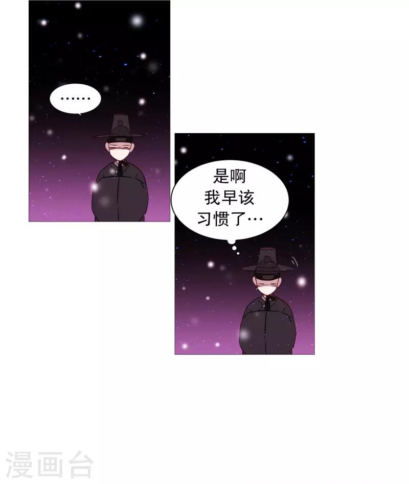 《动物灵魂管理局》第68话 冬之夜的王 第1页