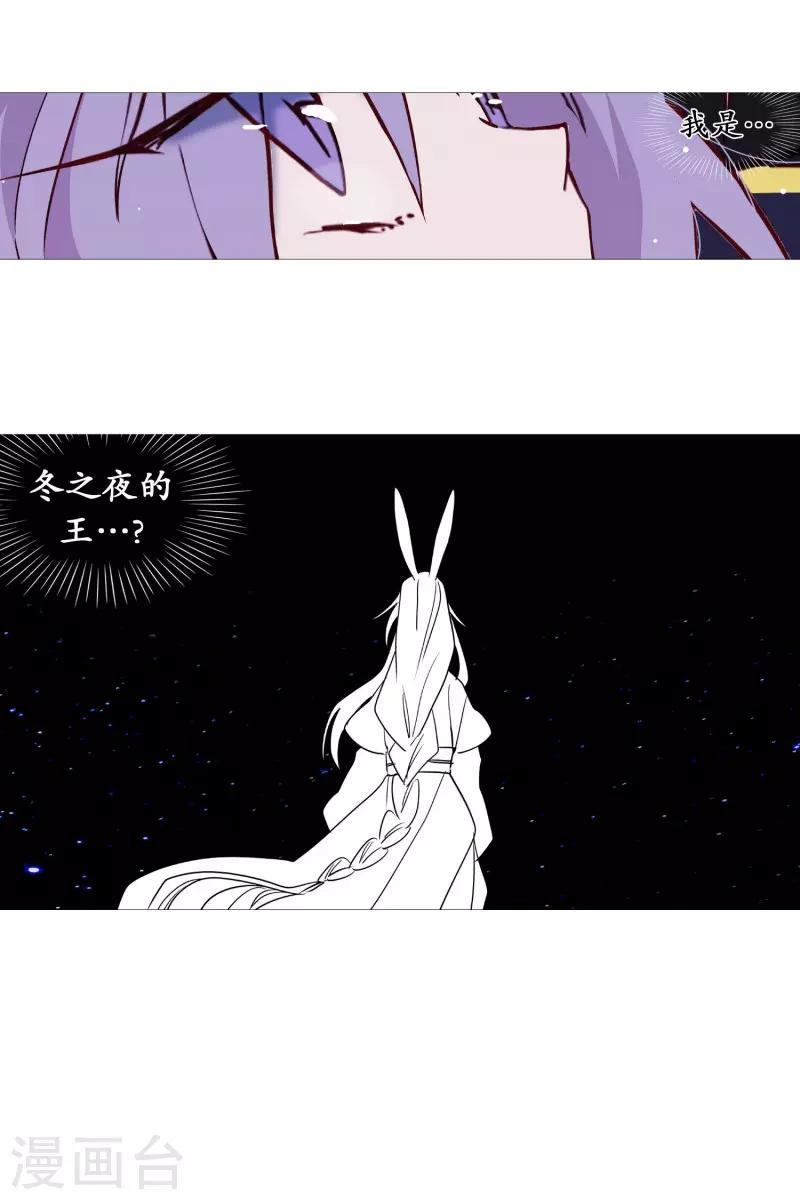 《动物灵魂管理局》第68话 冬之夜的王 第21页