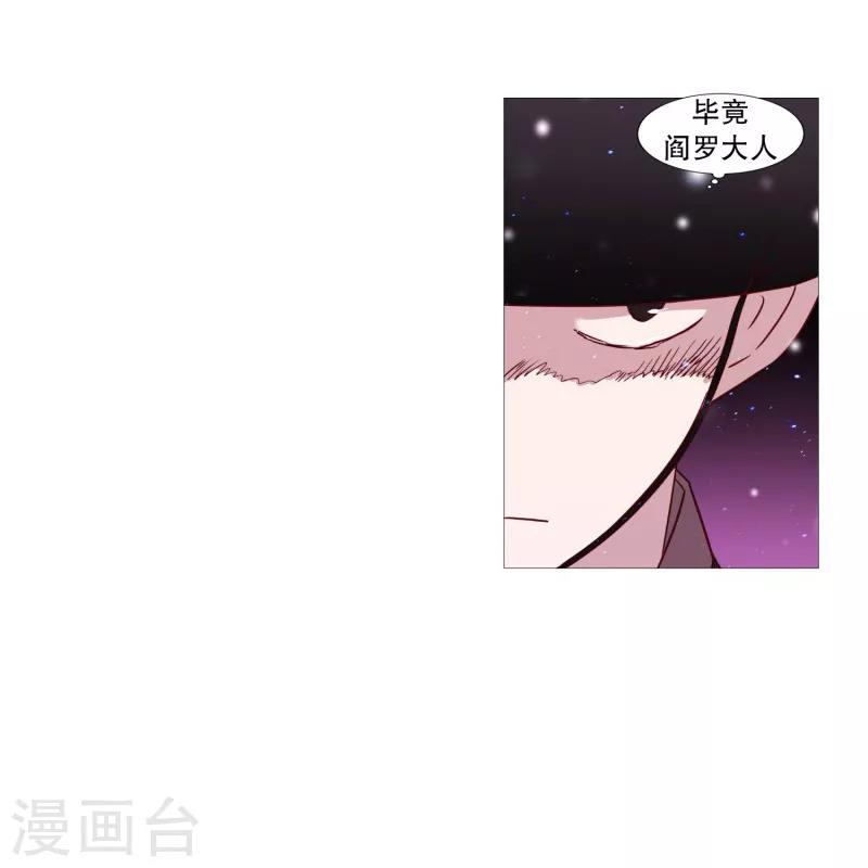 《动物灵魂管理局》第68话 冬之夜的王 第2页
