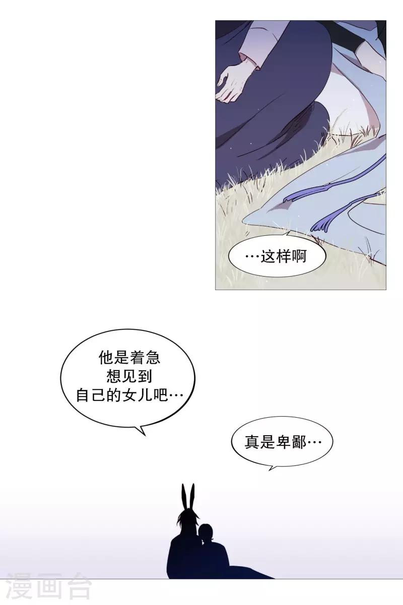 《动物灵魂管理局》第72话 霖雨3 第14页