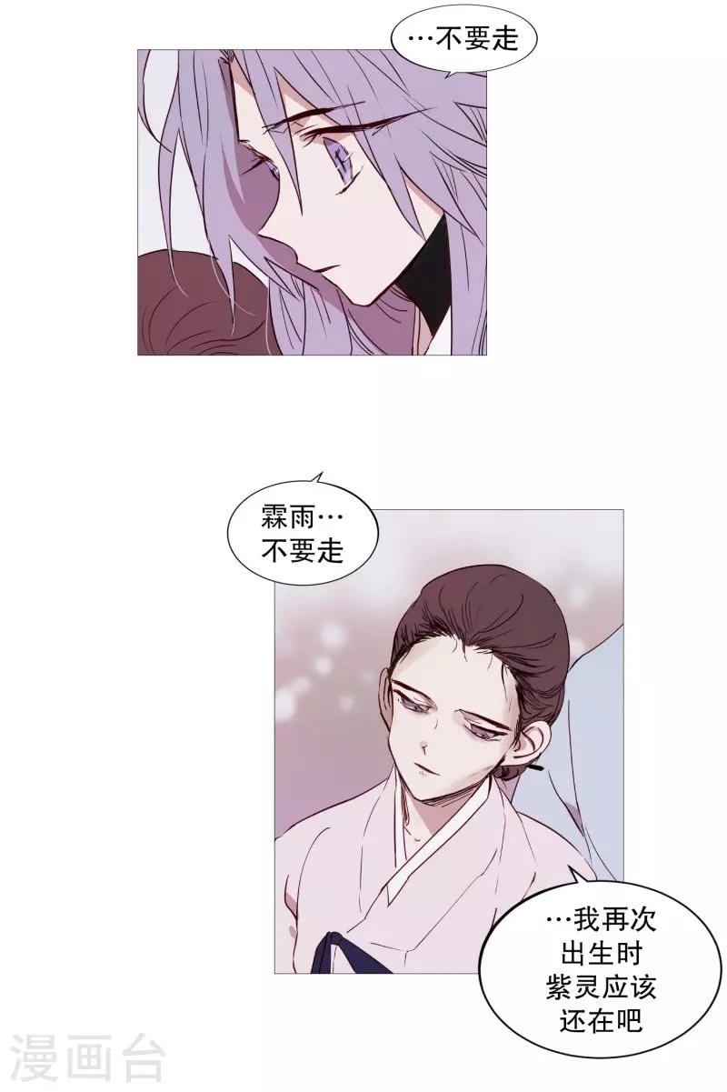 《动物灵魂管理局》第72话 霖雨3 第17页