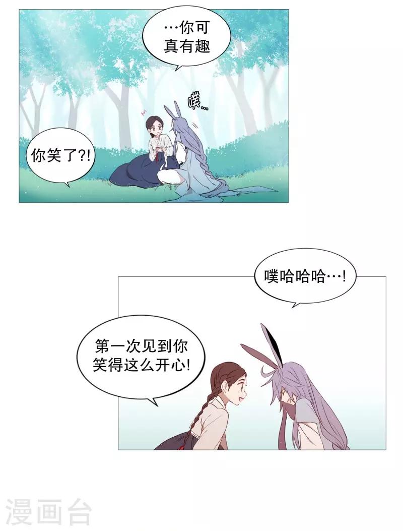 《动物灵魂管理局》第72话 霖雨3 第2页