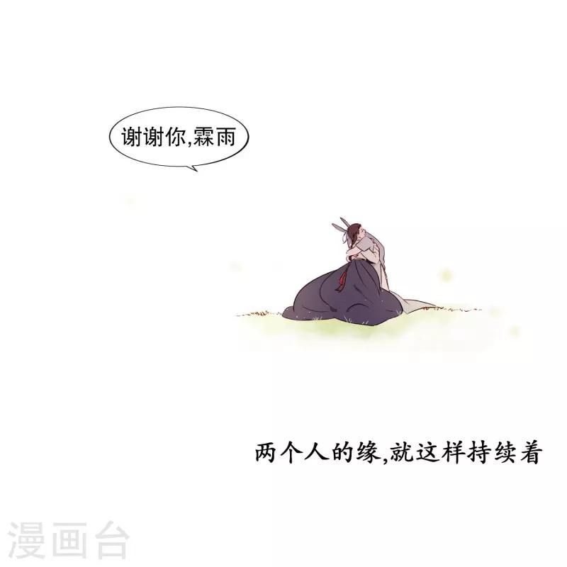 《动物灵魂管理局》第72话 霖雨3 第6页