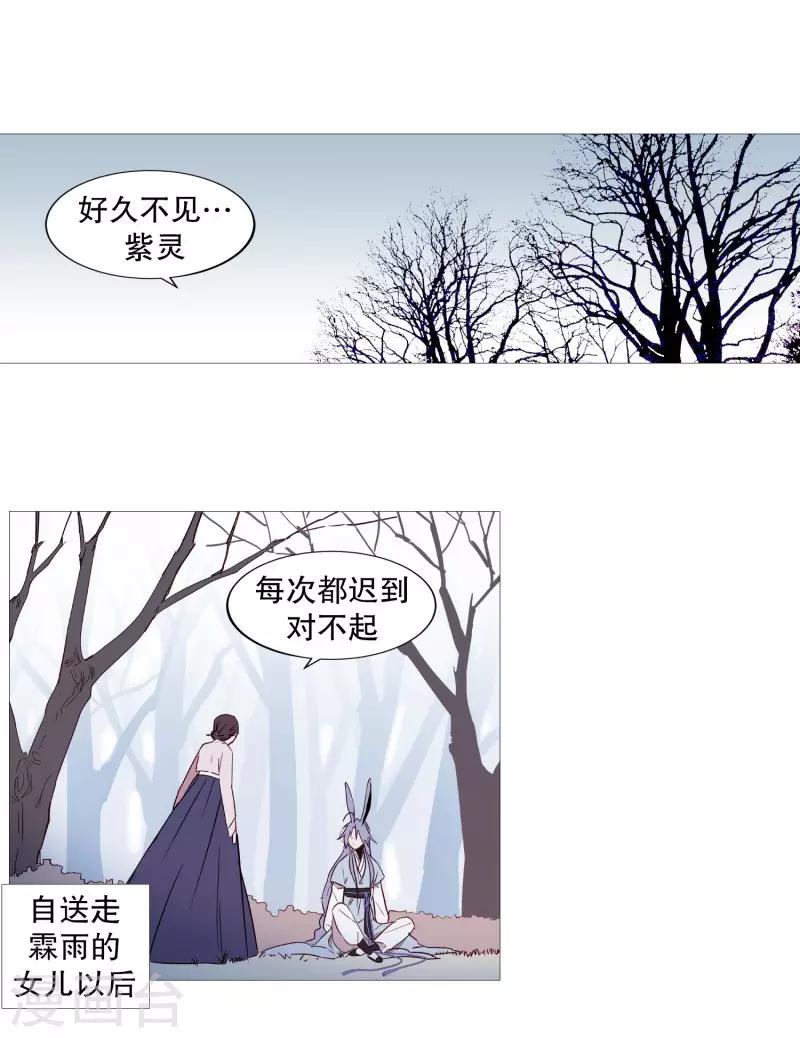 《动物灵魂管理局》第72话 霖雨3 第9页