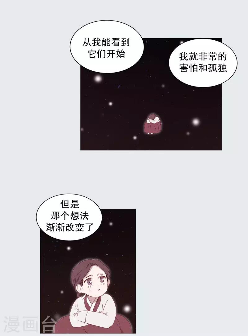 《动物灵魂管理局》第71话 霖雨2 第10页