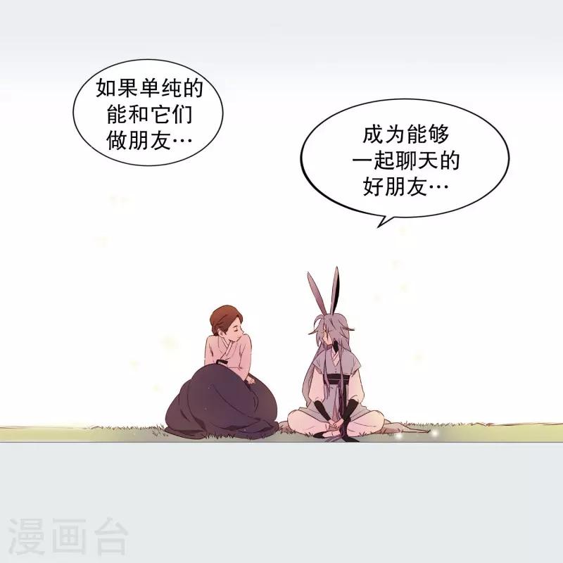 《动物灵魂管理局》第71话 霖雨2 第11页