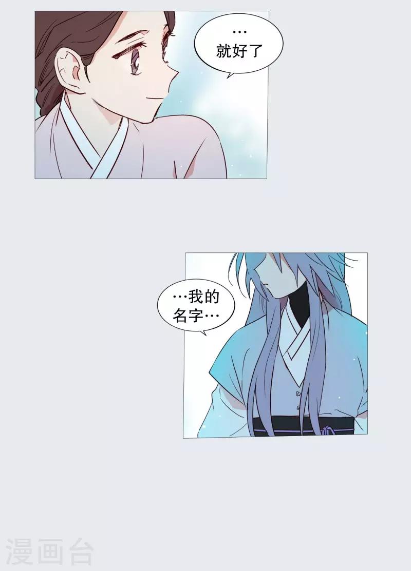 《动物灵魂管理局》第71话 霖雨2 第12页