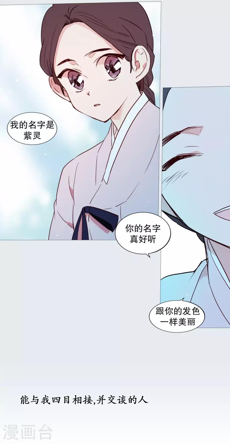 《动物灵魂管理局》第71话 霖雨2 第13页