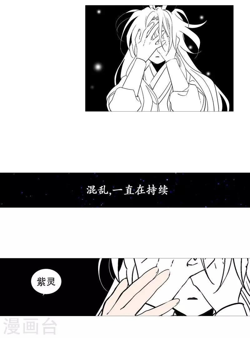 《动物灵魂管理局》第71话 霖雨2 第17页