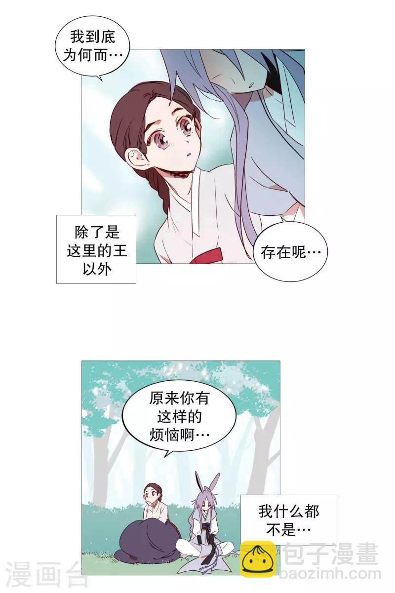 《动物灵魂管理局》第71话 霖雨2 第19页