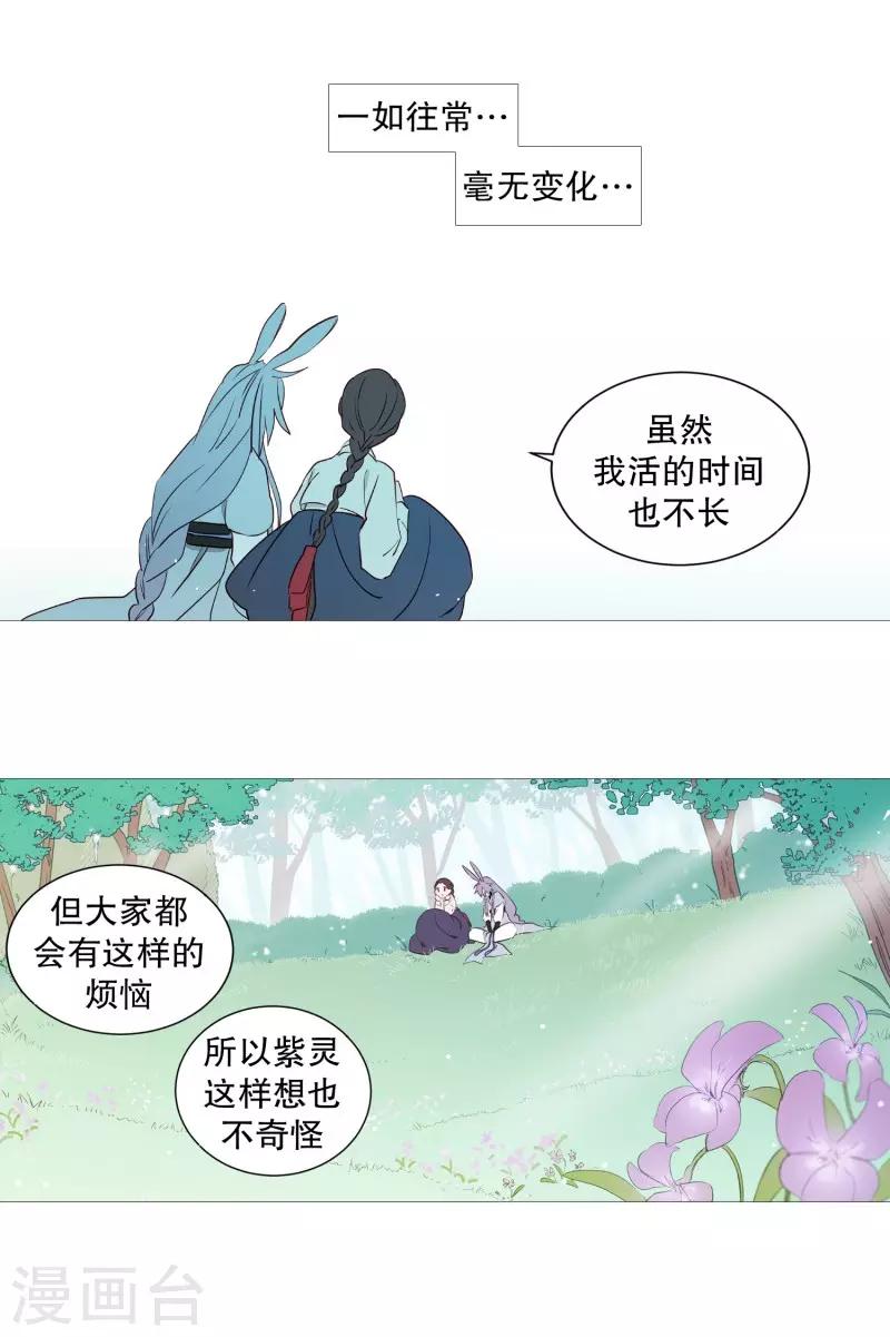《动物灵魂管理局》第71话 霖雨2 第20页