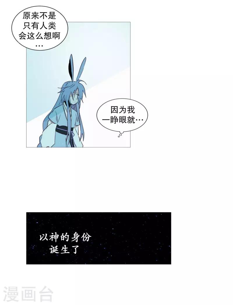 《动物灵魂管理局》第71话 霖雨2 第21页