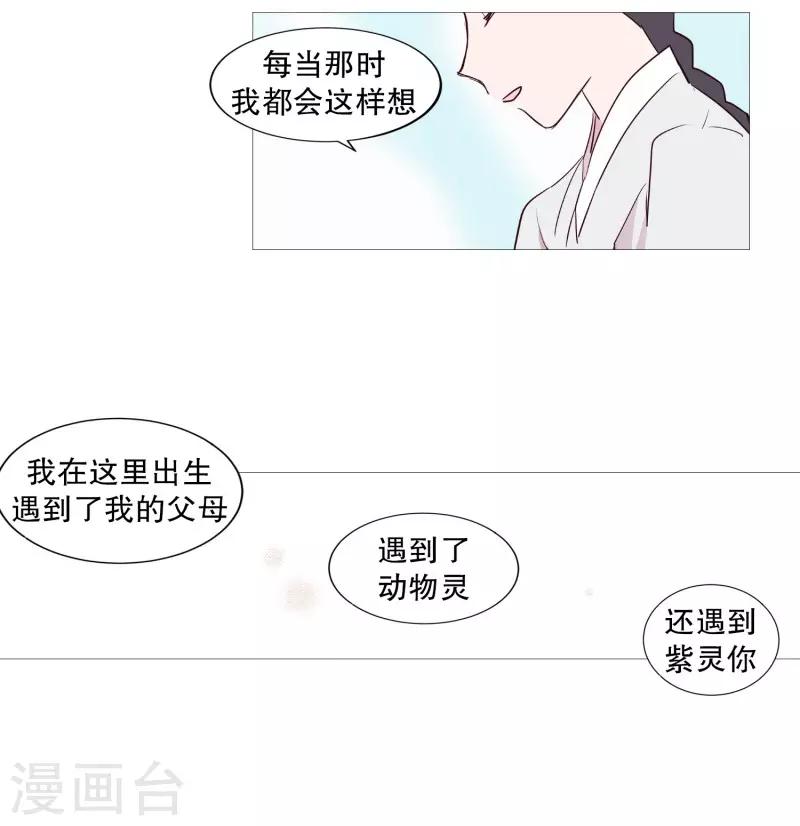 《动物灵魂管理局》第71话 霖雨2 第22页
