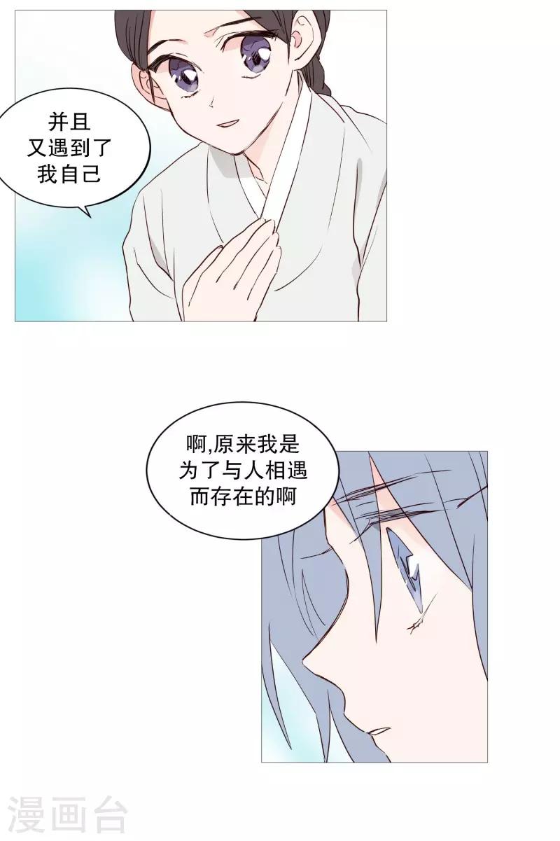《动物灵魂管理局》第71话 霖雨2 第23页