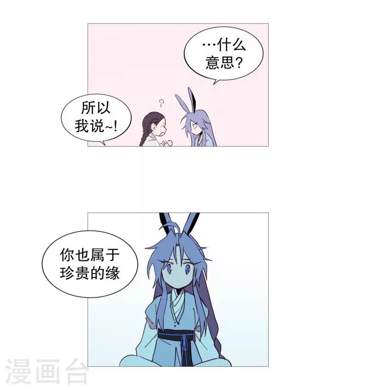 《动物灵魂管理局》第71话 霖雨2 第24页